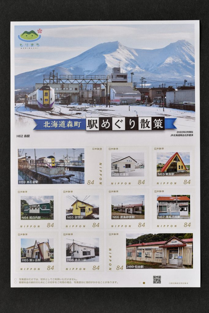 2022/02/28 発売　北海道森町　駅めぐり散策　切手シート