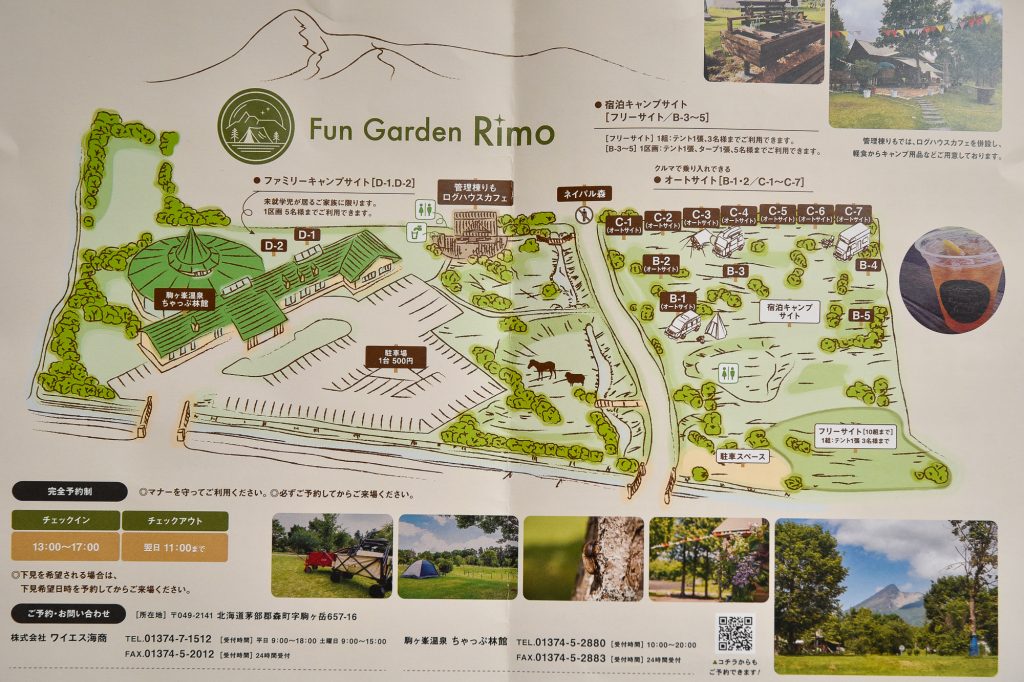 道南　森町　Fun Garden Rimo　ファンガーデン リモ　キャンプ場のサイトマップ
