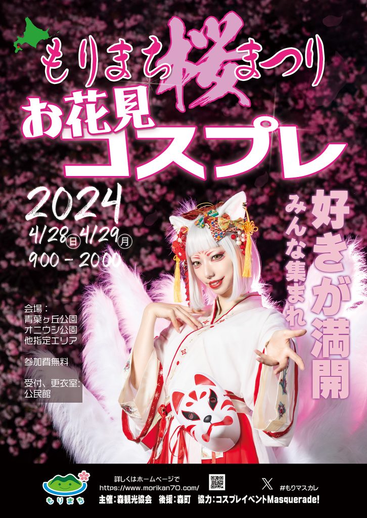 桜　サクラ　コスプレ　お花見コスプレ 2024　コスプレイベント
