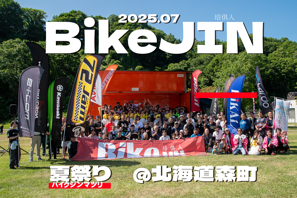 BikeJIN 夏祭り