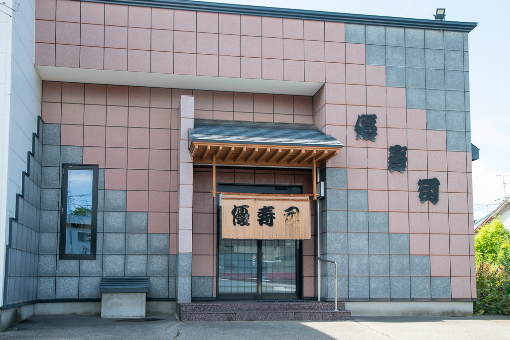 森町 グルメ 食事 優寿司
